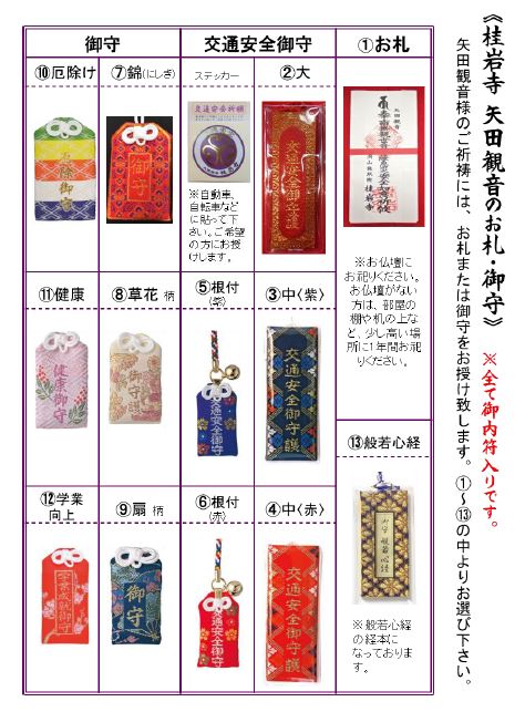 御守